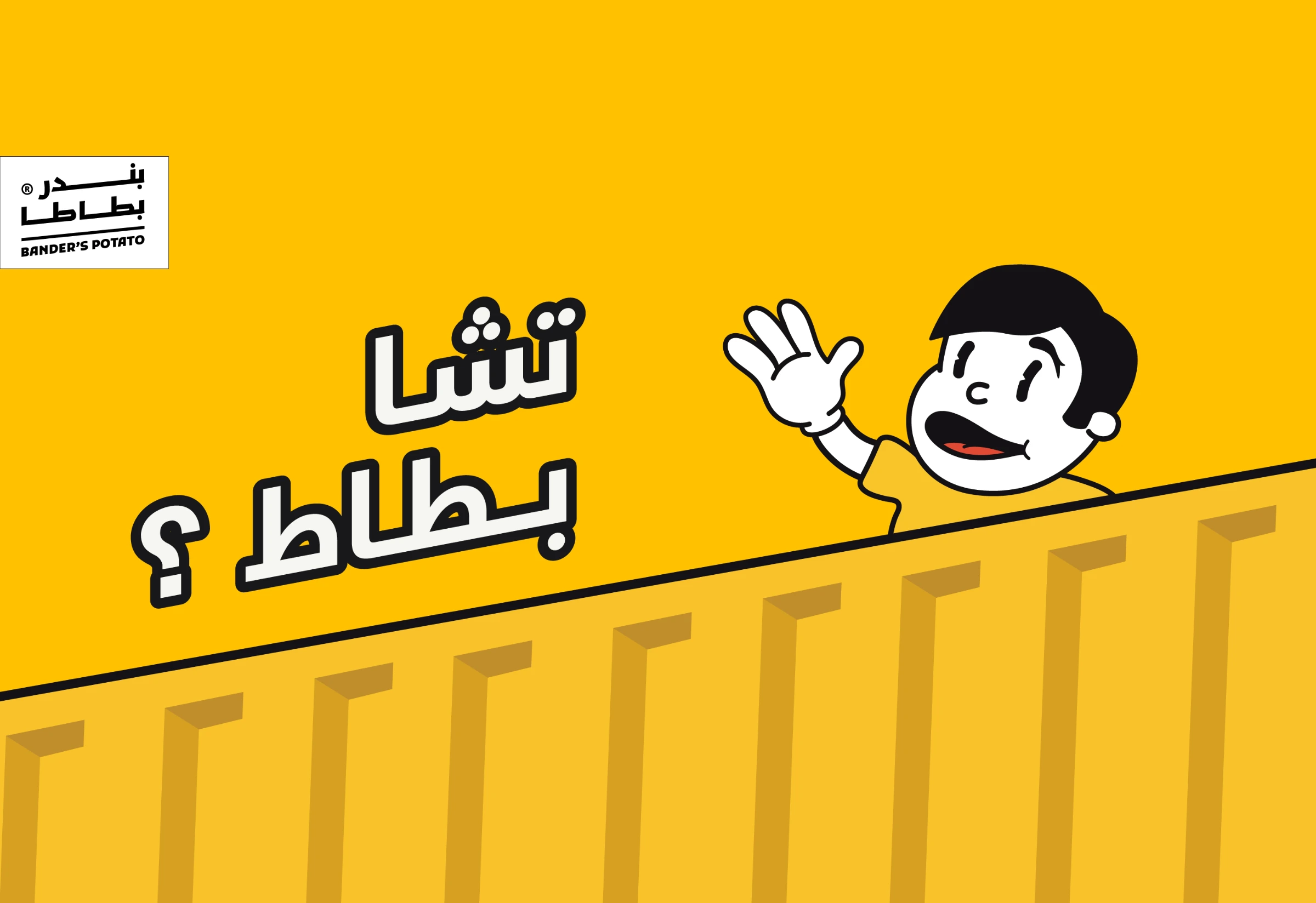 Bander's Potato - Digital Marketing, Visual Identity project by Doolab